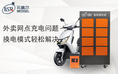 外賣網點充電問題，換電模式輕松解決