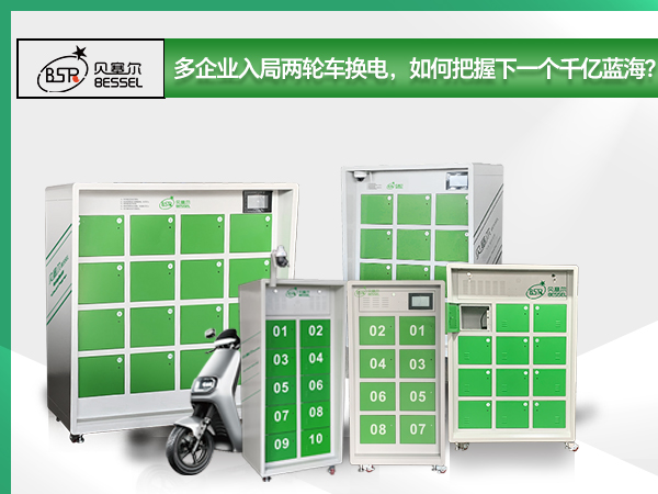 多企業(yè)入局兩輪車換電，如何把握下一個千億藍(lán)海？