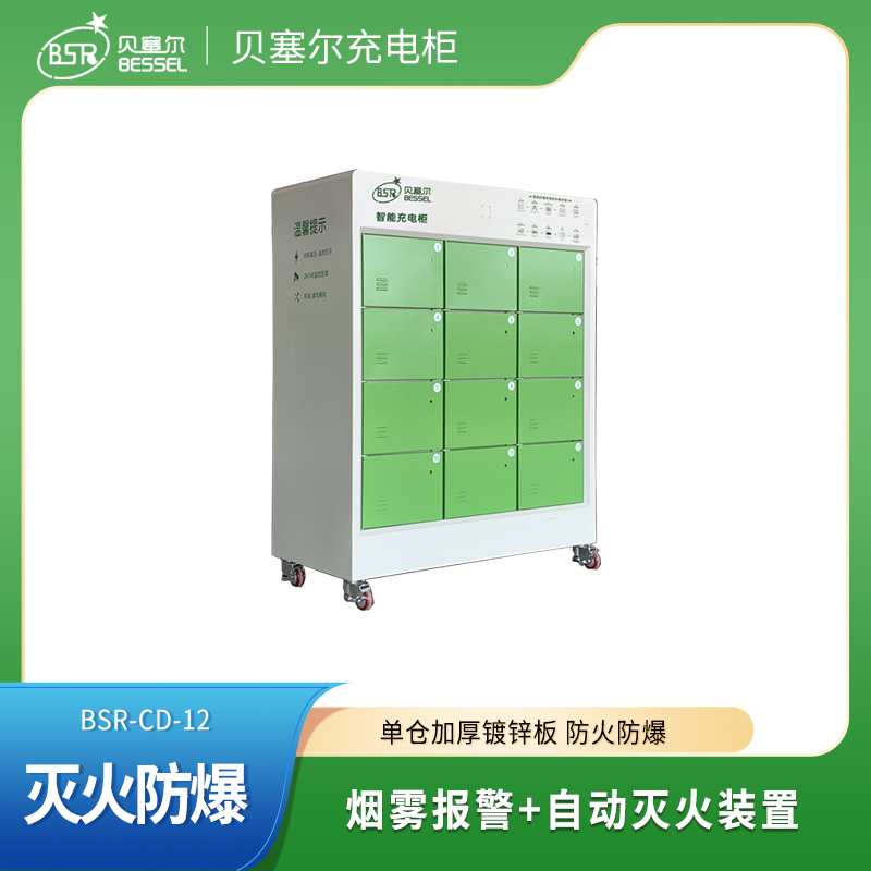 電瓶車充電柜12倉掃碼充電柜自動(dòng)斷電自動(dòng)滅火