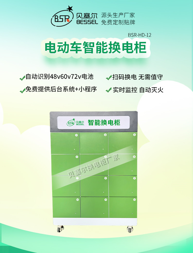 貝塞爾充換電柜詳情頁(yè)240827-12-2025-1首屏.jpg