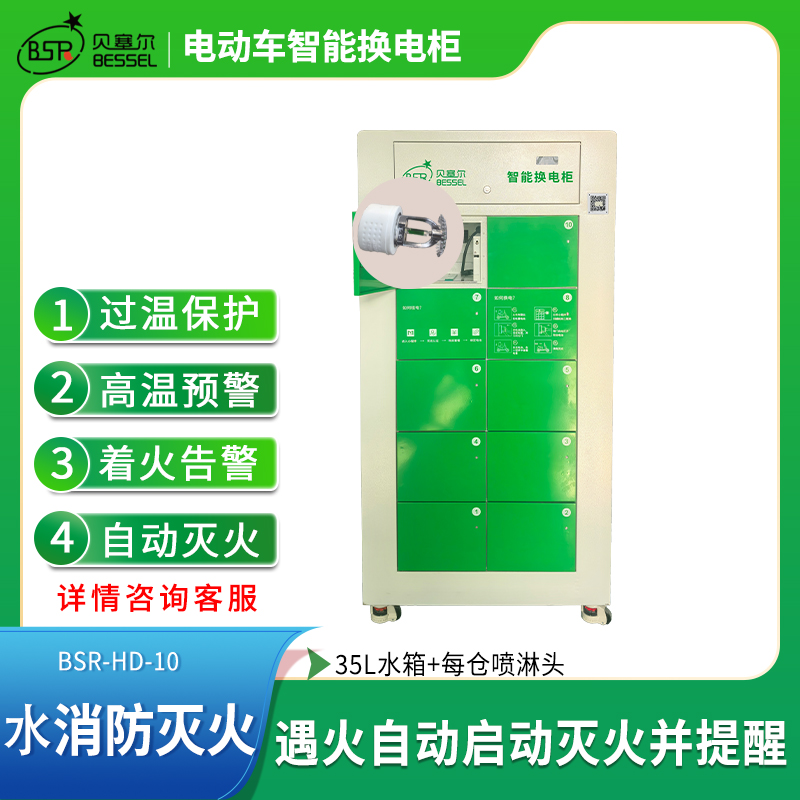 水消防智能換電柜10倉(cāng)貝塞爾電動(dòng)車(chē)換電池柜廠(chǎng)家定做貼牌