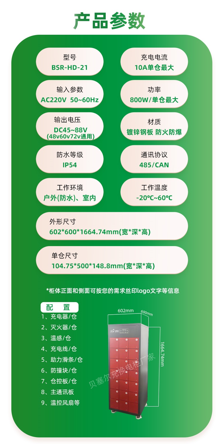 貝塞爾換電柜250219--21-10產(chǎn)品參數(shù)21倉(cāng).jpg